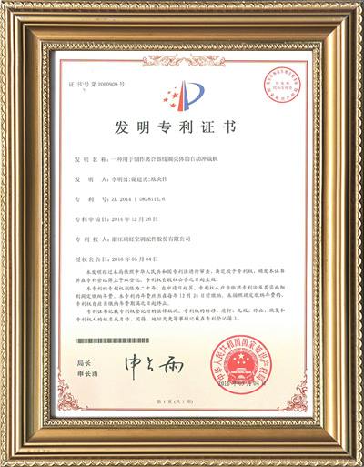 The Invention Patent Certificate