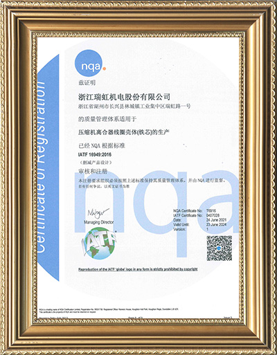 IATF16949:2016 Certificate in Chinese